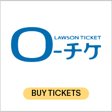 ローソンチケット