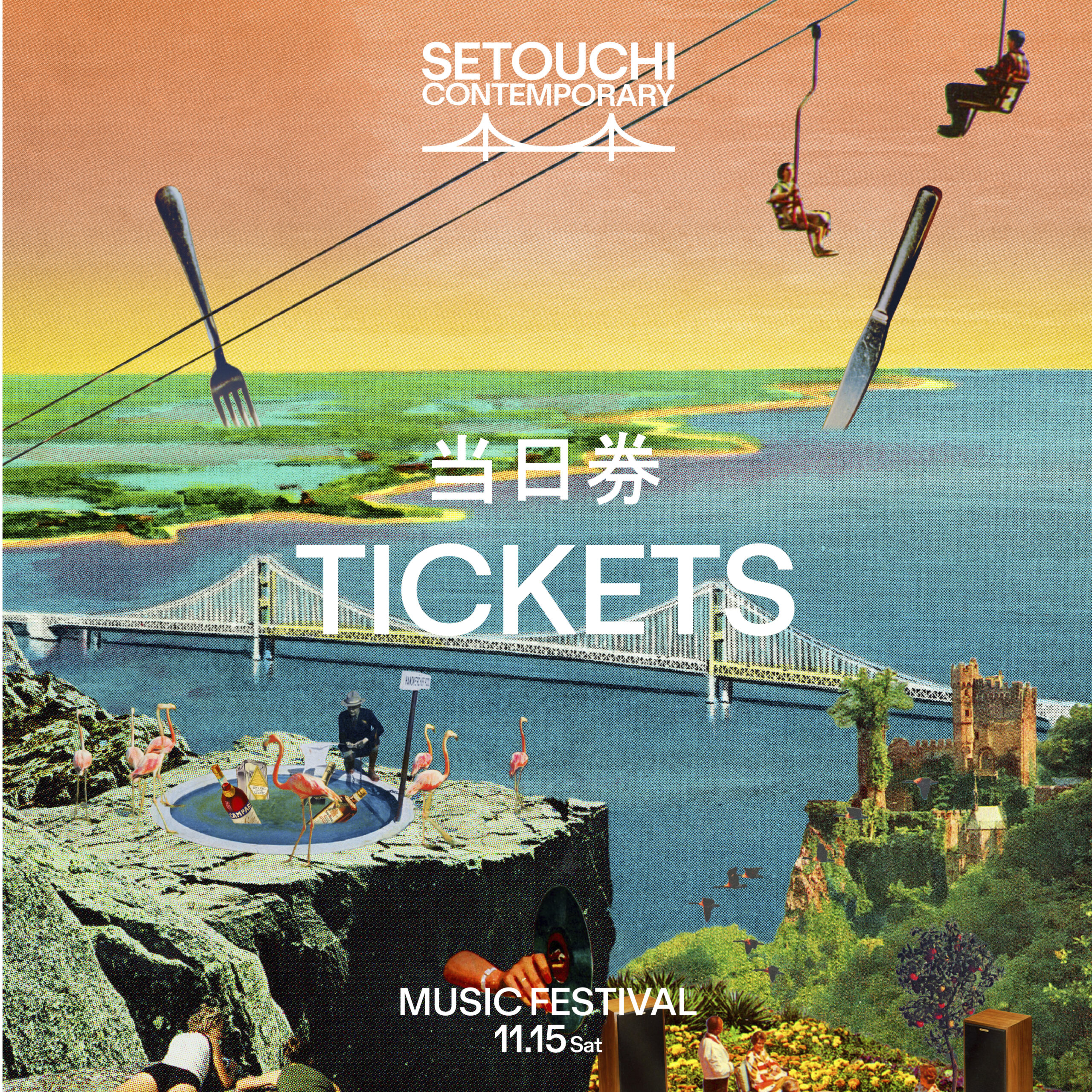 当日券販売のご案内！ - SETOUCHI CONTEMPORARY
